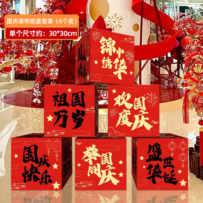 国庆中秋节kt板装饰活动氛围场景布置商场背景墙橱窗打卡拍照道具|undefined