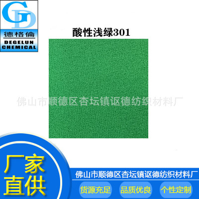 Acid Dyes Light green CG301 green wool Cashmere Real silk nylon Colorings nylon Feather pigment