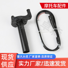 温州摩托车大拧油加速油门把座开关转把油门线改装跨境