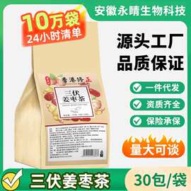寻花坊三伏姜枣茶袋泡茶代用茶30小包无纺布四角包包邮