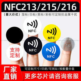NTAG213 215 216芯片贴纸防伪NFC手机播放音乐写网址URL电子标签