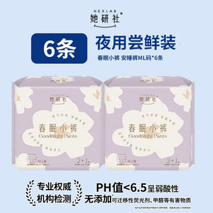 She Research Institute Spring Sleep Pants Sleeping Pants Safe Pants Ultra-Thin Leak-Proof Night Pants Type Sanitary Napkin Student Official Authentic