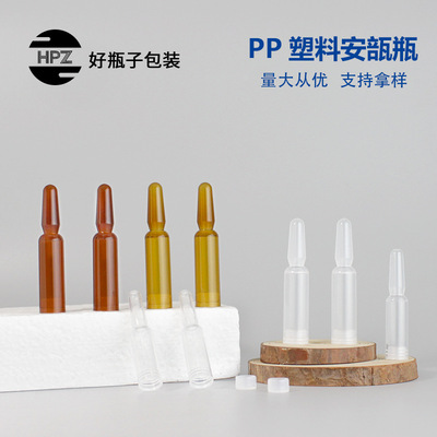 customized Plastic Ampoule bottle 1.5ml2.5mlpp Ampere bottle disposable Separate bottling Essence Stock solution Ampoule
