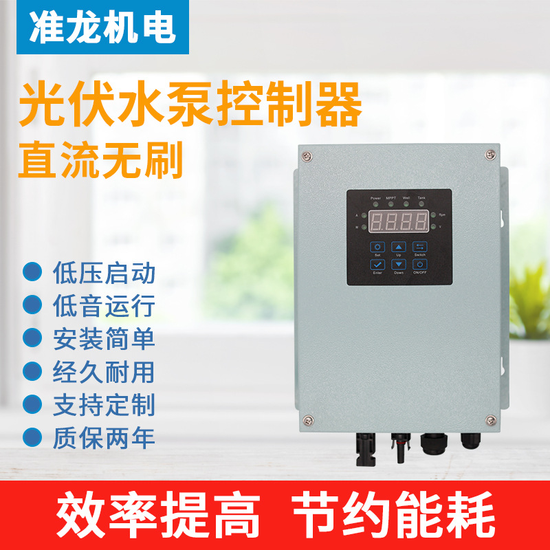 供应  太阳能水泵控制器 MPPT光伏水泵控制器 农业灌溉水泵控制器