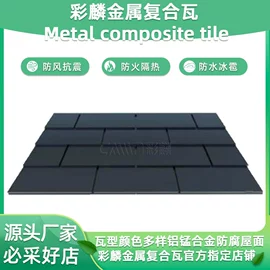 金属建材;其他太阳能发电系统;古建瓦