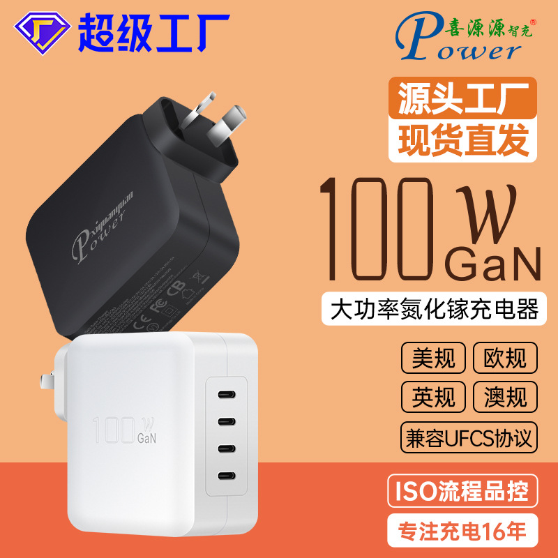 PD100W澳规SAA氮化镓CCCC多接口充电头GaN多协议PPS智能分配闪充