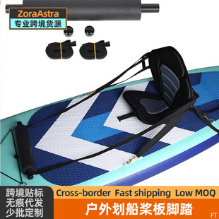 Outdoor paddle board kayak cushion EVA pedal SUP surfboard rowing pedal cushion accessories aluminum alloy cross-border