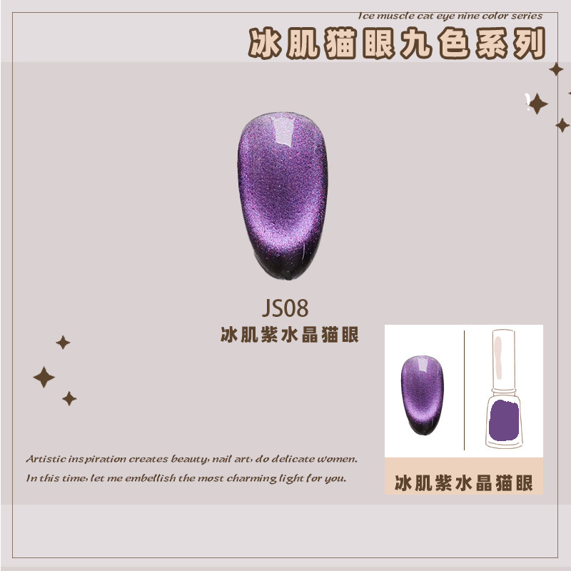 冰肌紫水晶猫眼(8ML).jpg