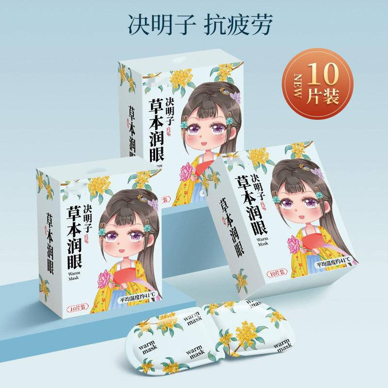 蒸汽眼罩睡眠遮光护眼睛罩通用办公午休学生宿舍休息遮光遮阳眼罩|undefined