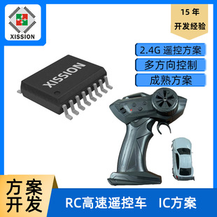 2.4g High-Speed Drift Car Digital Chip Solution Rc High-Speed Drift Remote Control Car Main Control Ic Program Solution Development