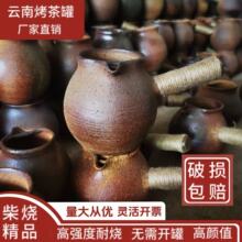 云南烤茶罐干烧粗陶侧把烤茶罐土陶烤奶茶罐罐罐茶围炉煮茶壶热卖