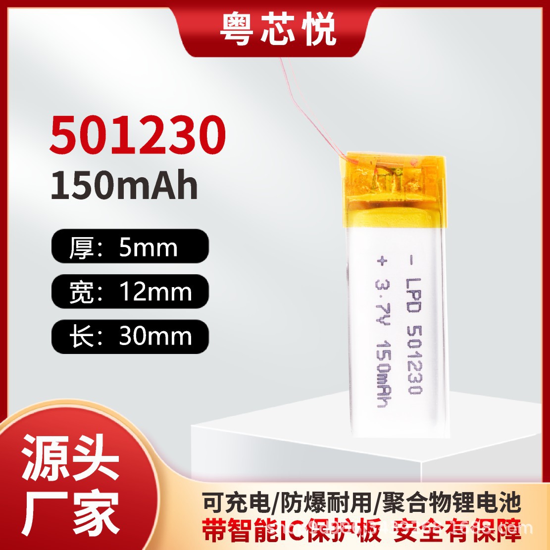 KC认证501230聚合物锂电池150mAh儿童玩具补水仪鼠标蓝牙耳机充电