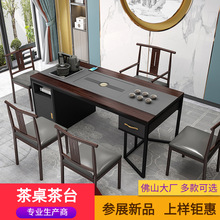 新中式茶台茶桌椅组合全套自动烧水一体实木镶嵌乌金石泡茶桌批发