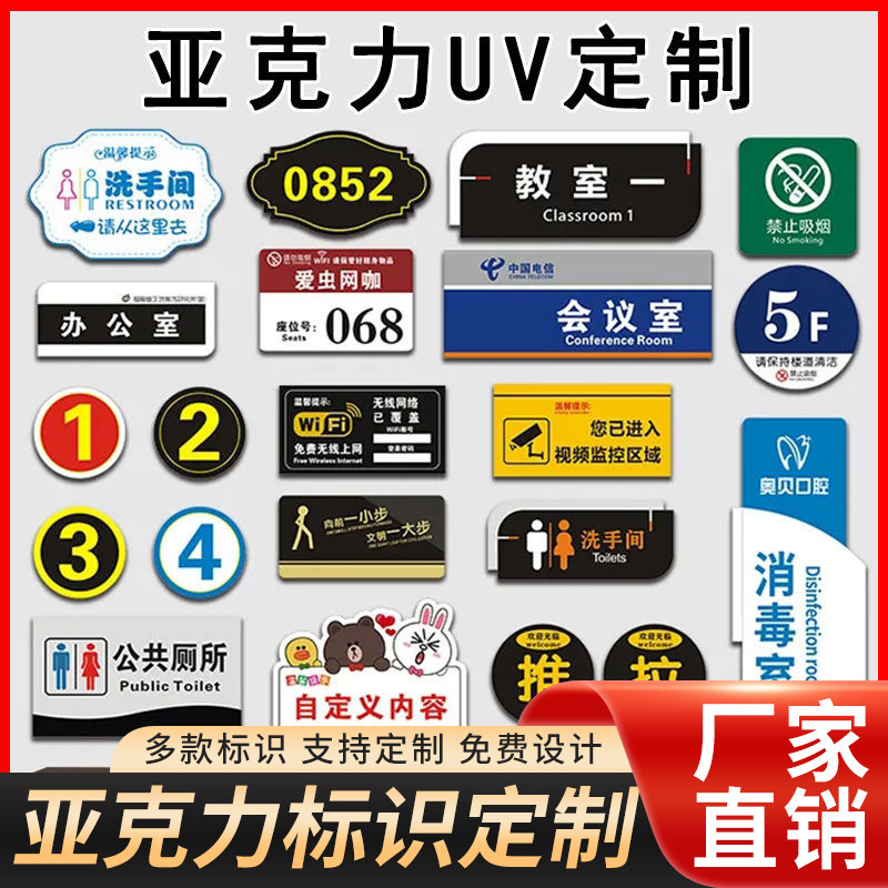 Acrylic Signboard with Uv Silk Screen Printing, Custom Office Door Sign, Display Stand, Custom Hanging Sign, Custom Sticker Logo
