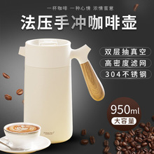 法壓壺手沖咖啡壺保溫瓶不銹鋼大容量按壓便攜家用意式小型泡茶壺