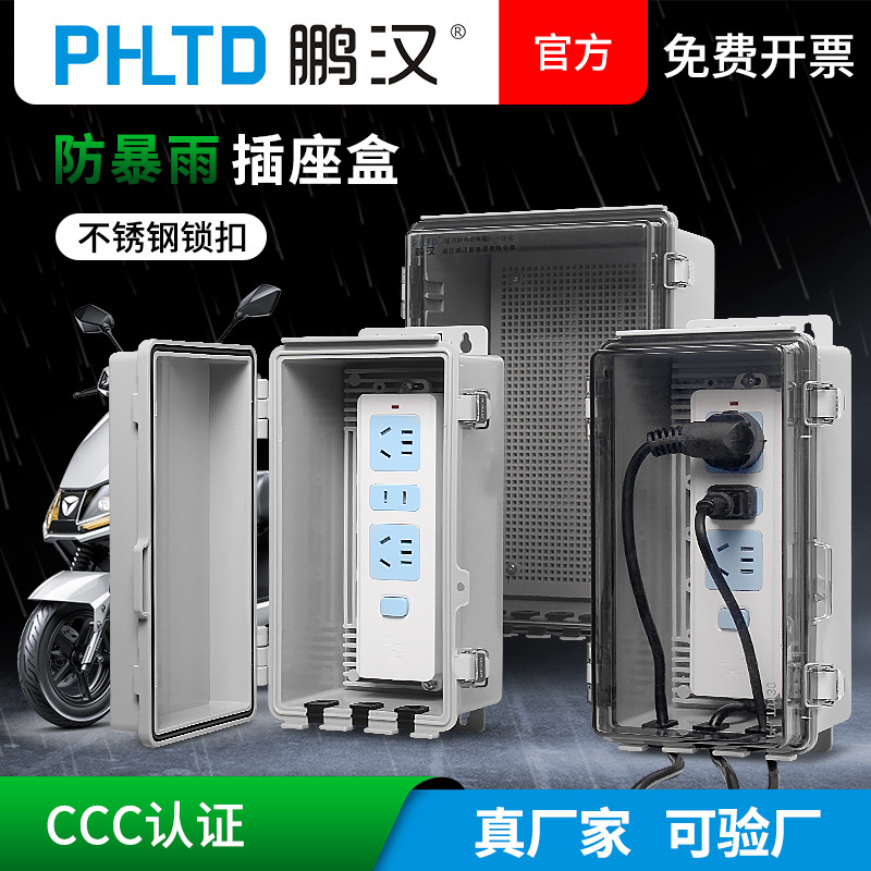 厂家跨境配电户外插座保护罩壳防水盒防雨塑料移动电源盒充电桩