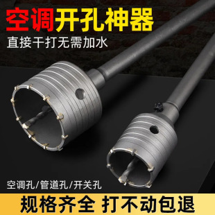 Wall Hole Opening Concrete Hole Opening Wall Hole Adjustment Punch Decoration Punch Wire Box Socket Hole