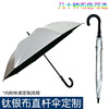 Titanium silver cloth 23 Straight Umbrella Sunscreen 50 +Full fiber rain or shine Dual use printing logo pattern Curved handle Umbrella