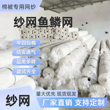 厂家批发棉被渔网纱 弹棉花 包棉絮纱网纱布多种尺寸