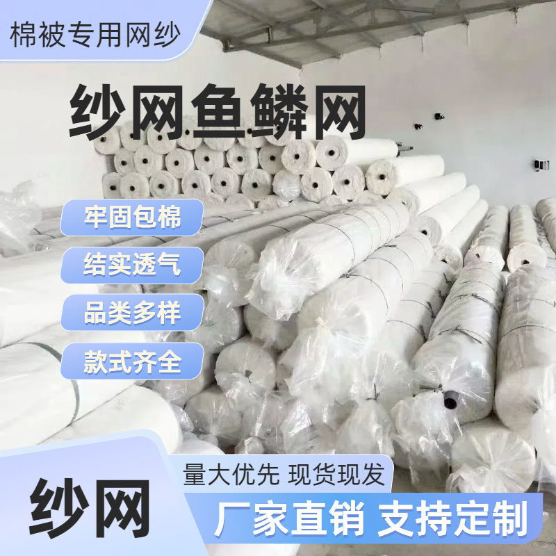 厂家批发棉被渔网纱 弹棉花 包棉絮纱网纱布多种尺寸