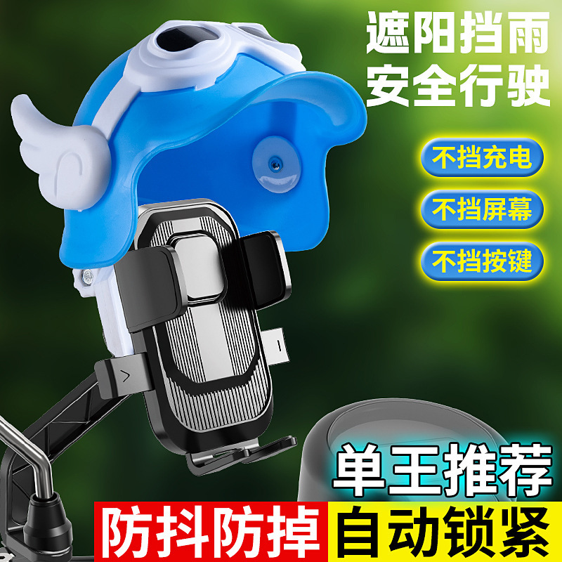Electric car motorcycle car mobile phone bracket adjustable angle helmet navigation bracket sunshade and rain automatic locking Electric car motorcycle car mobile phone bracket adjustable angle helmet navigation bracket sunshade and rain automatic locking