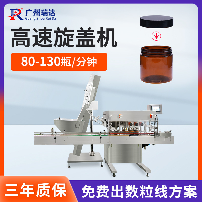 药品糖果瓶子旋盖机全自动上盖拧盖搓盖机圆瓶塑料瓶理盖锁盖机