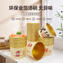 现货手打虾滑专用纸碗打包盒一次性金箔纸碗铝箔外卖盒商用印LOGO