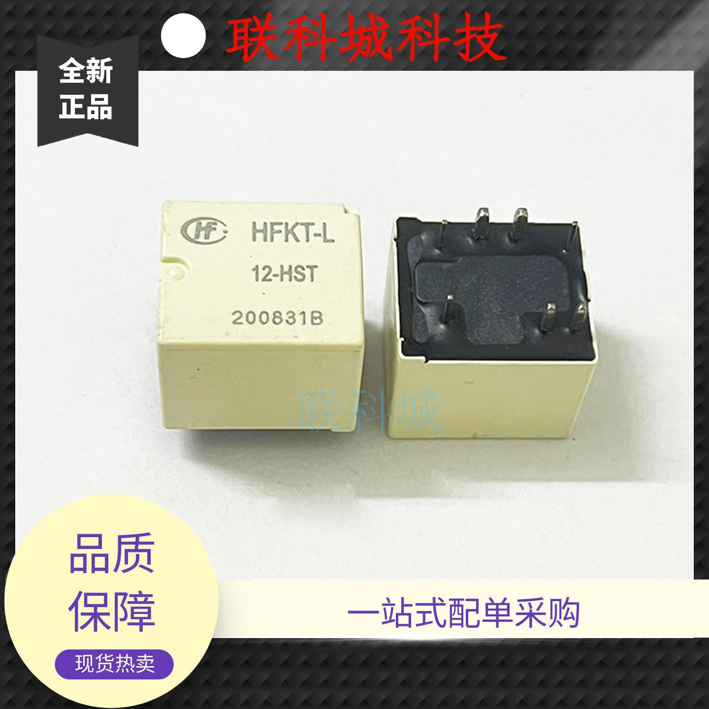 HFKT-L 12-HST 12VDC宏发电子汽车中控7脚位电磁直流磁保持继电器