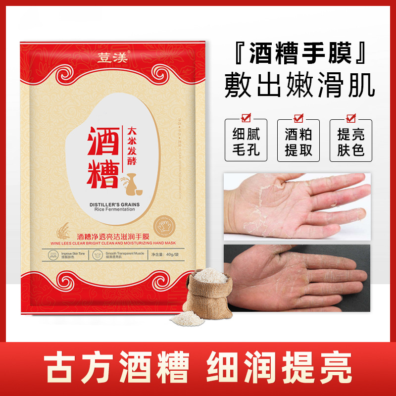 荳渼凡士林煙酰胺酒糟手膜細嫩雙手嫩白保濕足膜美甲店專用批發