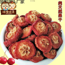 酸甜天然晾晒1000g八棱海棠果干晾水果干零食特产200g厂批发代发