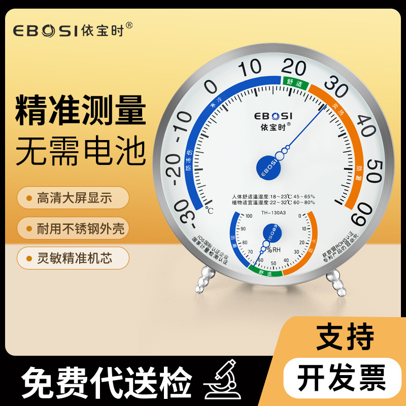 圆盘温度计家用室内精准室温大棚药店婴儿房壁挂式温湿度表室温计