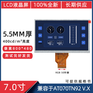 7 inch 50-pin 800*480 compatible with AT070TN92 VX highlight 5.5mm thick 45mm short cable LCD screen