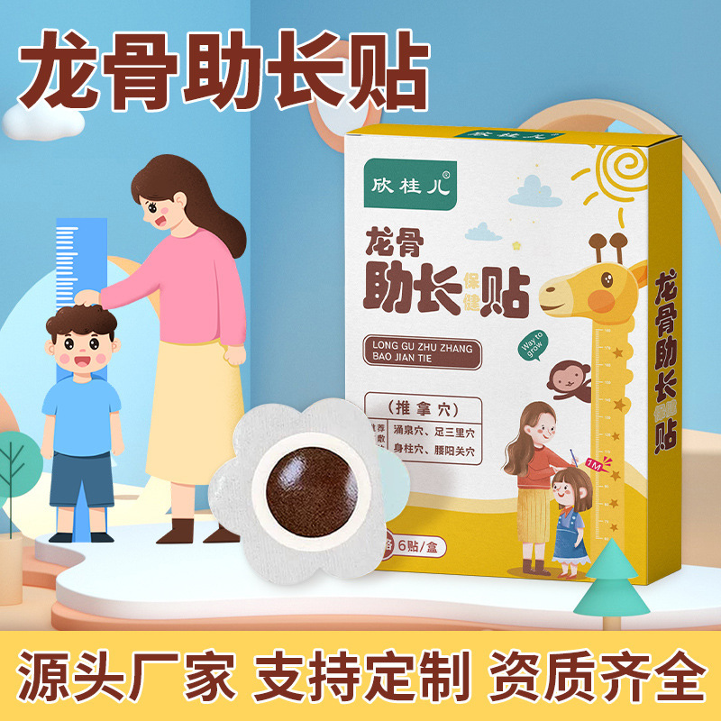 龍骨促進健康パッチ、子供の身長促進パッチ、青少年学生の足裏パッチ、ツボパッチ、理学療法身長促進パッチ|undefined