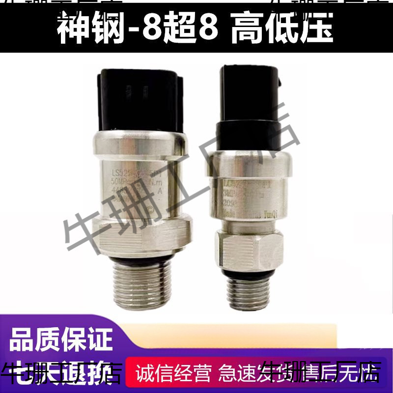 适用神钢SK200 210 250 330 350-8超8液压泵高压低压传感器高压力
