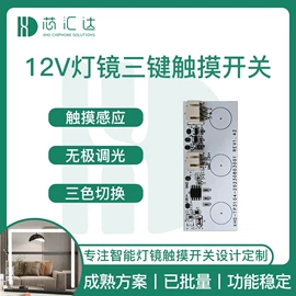 PCBA方案板;感应开关;PCB电路板