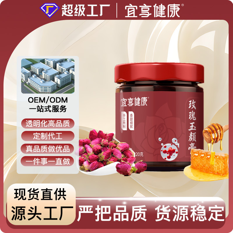 薔薇玉顔膏古法蒸し女性滋補膏滋紅潤好気膏玉霊膏直播ソース代発|undefined