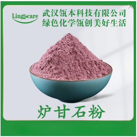 炉甘石粉 炉甘石 泰国全球化学炉甘石 卡拉明Calamine 炉甘石 BP