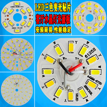 超亮led三色变光分段替换改造光源灯板3w7瓦圆形水晶吊灯珠芯贴片