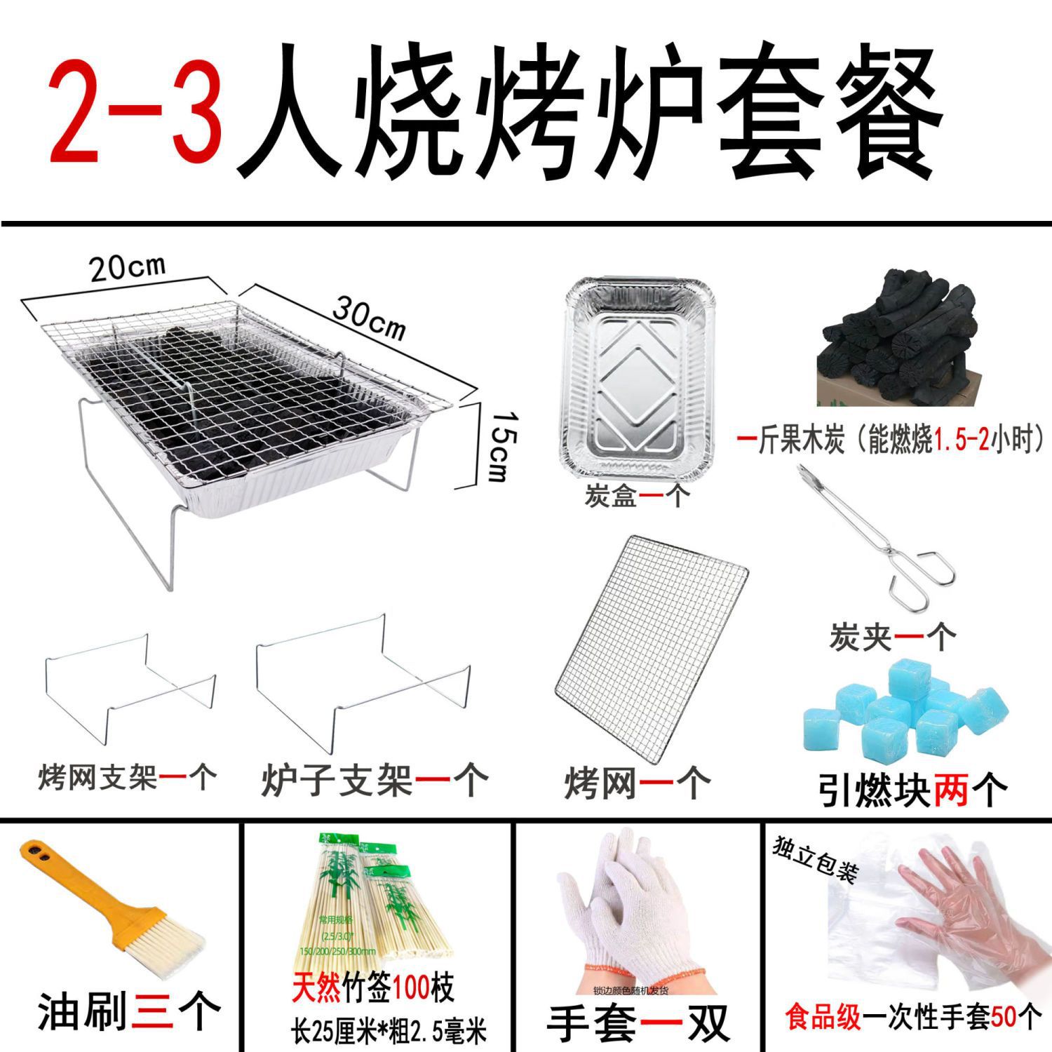 烧烤架烧烤炉户外烧烤炉一次性烧烤炉木炭烧烤炉子烧烤工具全婕琦