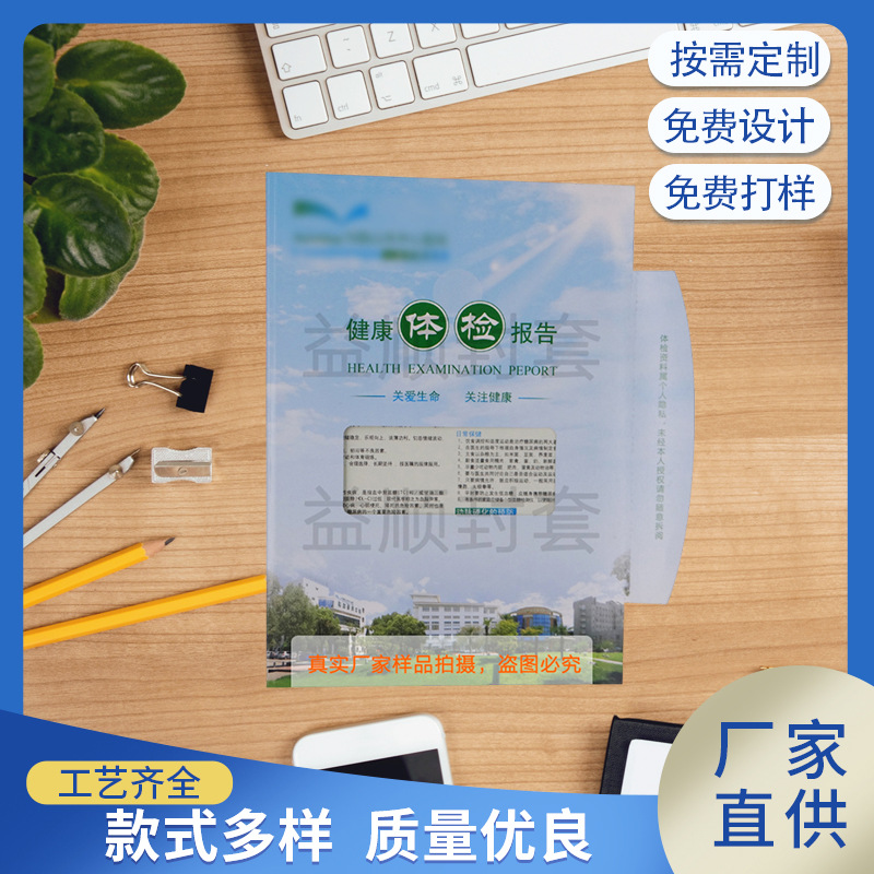 益顺厂家发布体检封套体检报告封套250克铜板纸制作医用体检专用