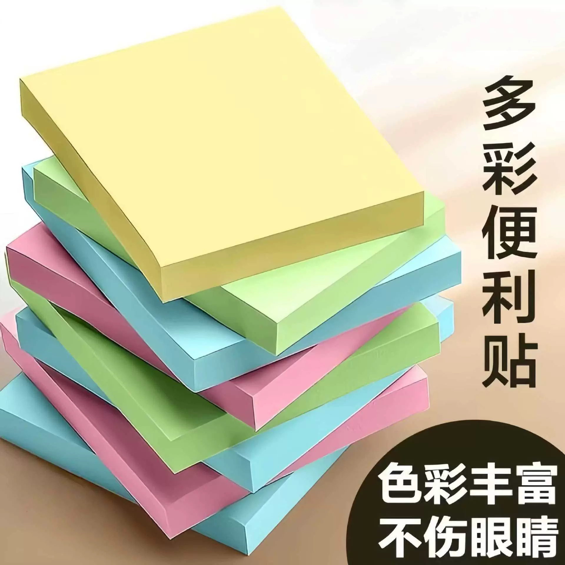 便利贴彩色便签粘性强便签贴学生用手写自粘性便条贴纸百事贴