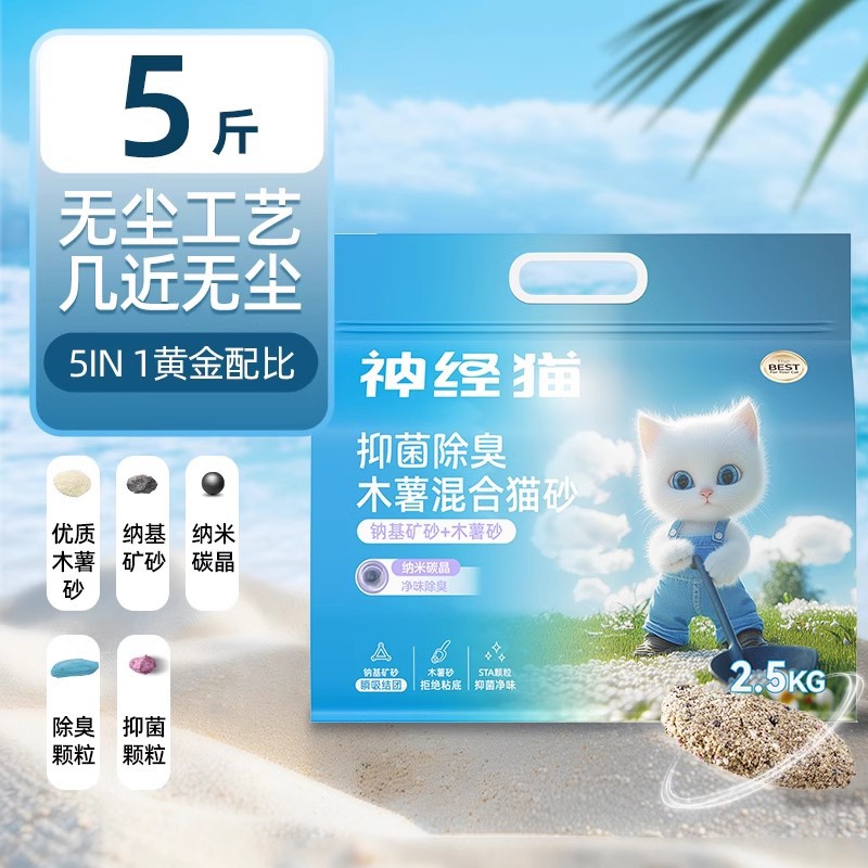 Gato, antibacteriano y desodorizante, mezcla de tapioca, arena para gatos, fondo antiadherente, bentonita, arena para gatos, grupos de polvo bajo, suministros para gatos para mascotas