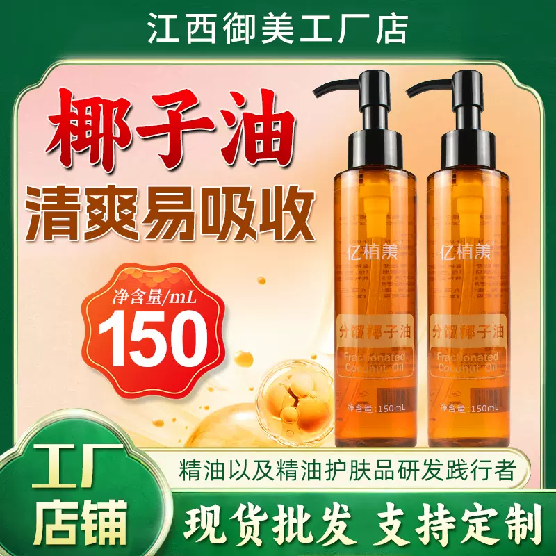 面部分馏椰子油按摩精油滋润易吸收全身体基础基底油护肤不油腻