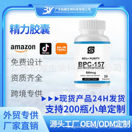 现货精力胶囊BPC-157 Capsules跨境TK亚马逊热卖定 制O EM