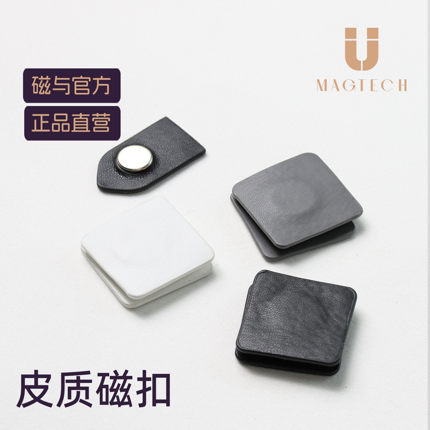 磁与/Softmag磁吸对扣搭扣纽扣外套大衣皮草包包服装辅料磁吸扣