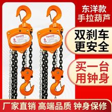 进口品质东洋款手拉葫芦倒链1吨2吨5T10吨三角小型起重手动吊葫芦