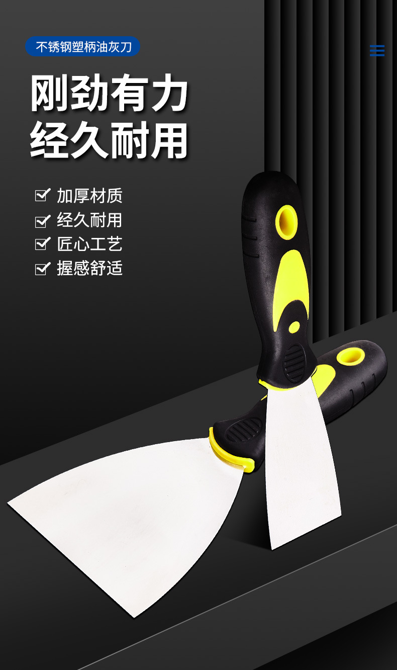不锈钢塑柄油灰刀_01.jpg