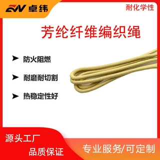 源头工厂销售高性能阻燃耐高温芳纶纤维芳纶1414纤维绳