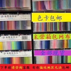 色卡包邮，色卡彩色网布全部现货，偏远地区请咨询客服，无法包邮
