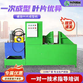 螺旋叶片成型机液压绞龙压片机器带钢单片加工设备叶片挤压成型机